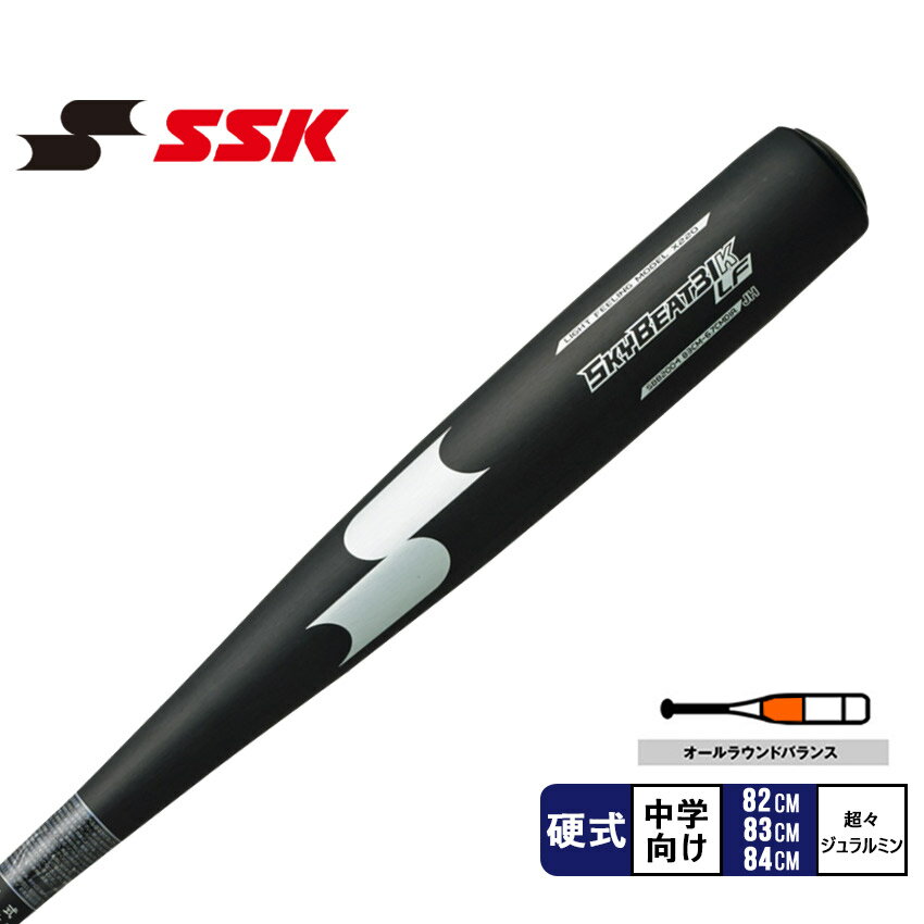 《限定クーポンで割引》エスエスケイ バット SSK スカイビート 31K-LF JH 野球 ベースボール 少年 中学 中学生 硬式 オールラウンドバランス バッティング 打撃 スポーツ 運動 部活 クラブチーム ブランド ブラック 黒 シルバー SBB2004【ラッピング対象外】