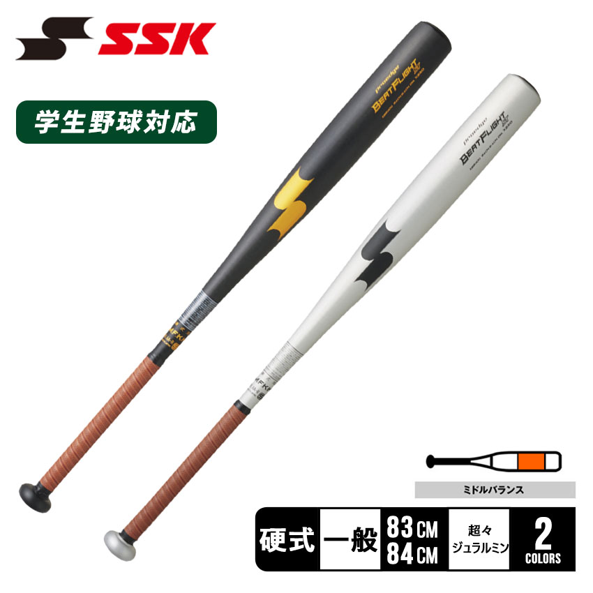 《限定クーポン配布》エスエスケイ バット 大人 一般 SSK ビートフライト ST 野球 ベースボール バット 硬式 金属 野球用品 スポーツ 部活 運動 ブランド シンプル 硬式用 野球硬式 硬式球 硬球 硬式ボール 硬式バット 硬式用バット 野球バット【ラッピング対象外】