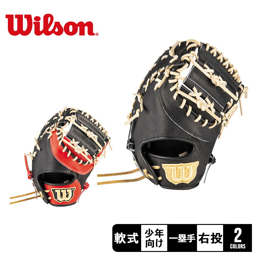 《限定クーポン配布》ウィルソン グラブ キッズ WILSON ジュニア用 D-MAX Jr. 一塁手用 3J型 野球 ベースボール グラブ グローブ 軟式 一塁...