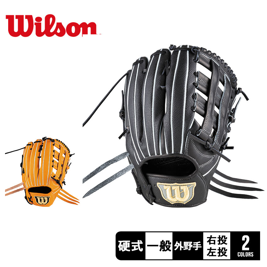 《限定クーポン配布》ウィルソン グラブ 大人 一般 WILSON 硬式用 Wilson Staff デュアル 外野手用 D8型 右投げ 左投げ 野球 ベースボー...