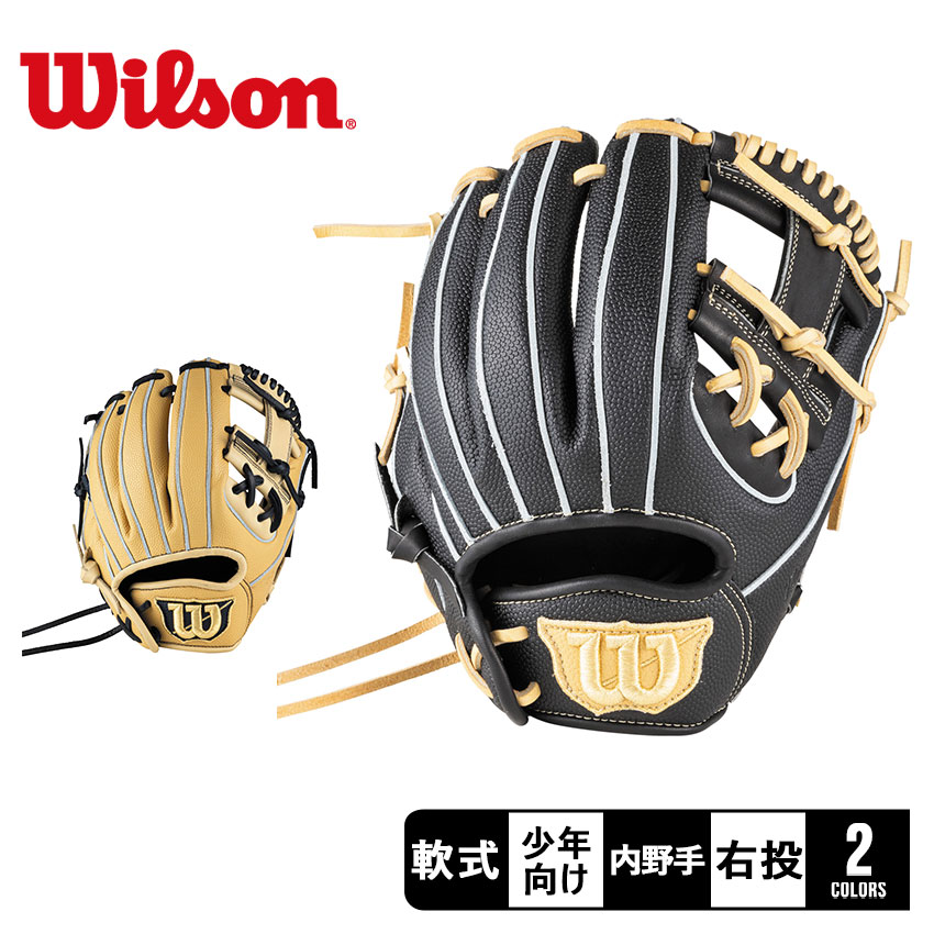 《限定クーポン配布》ウィルソン グラブ キッズ ジュニア 子供 WILSON D-MAX DUAL Jr. 内野手用 6J型 右投げ 野球 ベースボール グロー...