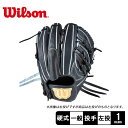 《限定クーポン配布》ウィルソン グラブ WILSON 硬式用 Wilson Staff デュアル 投手用 DP型 野球 ベースボール グラブ グローブ 硬式 投...