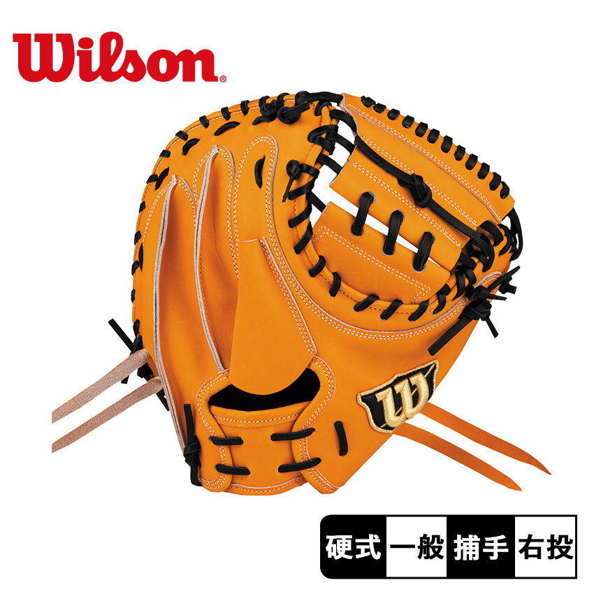 《限定クーポン配布》ウィルソン グラブ 大人 一般 WILSON 硬式用 Wilson Staff 捕手用 CM33型 右投げ 野球 ベースボール ミット 硬式...