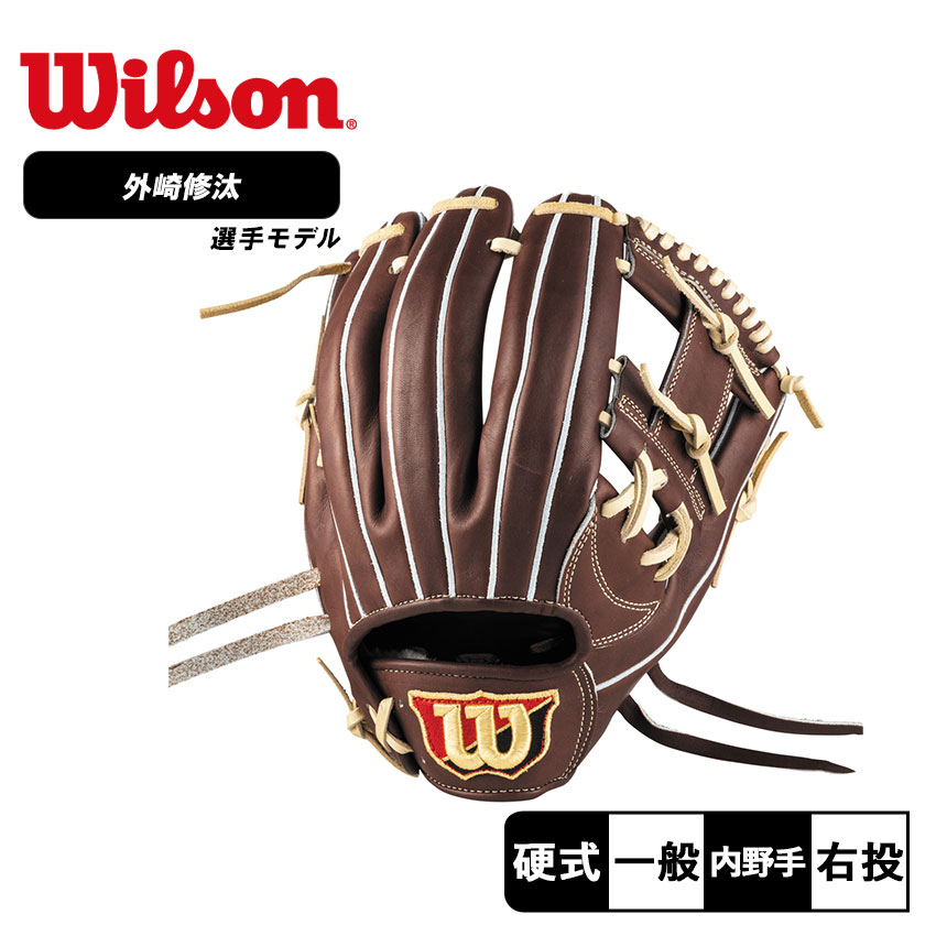 《限定クーポン配布》ウィルソン グラブ 大人 一般 WILSON 硬式用 Wilson Staff DUAL 内野手用 87型 右投げ用 外崎修汰 野球 ベース...