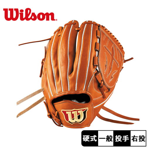 ウィルソン グラブ 大人 一般 WILSON 硬式用 Wilson Staff DUAL 投手用 B23型 野球 ベースボール グラブ グローブ 硬式 投手 ピッチャー 一般 大人 野球用品 スポーツ 部活 運動 本革 天然皮革 レザー おすすめ 定番 普通 ふつう ブランド ウィルソン グラブ 大人 一般 WILSON 硬式用 Wilson Staff DUAL 投手用 B23型 野球 ベースボール グラブ グローブ 硬式 投手 ピッチャー 一般 大人 野球用品 スポーツ 部活 運動 本革 天然皮革 レザー おすすめ 定番 普通 ふつう ブランド