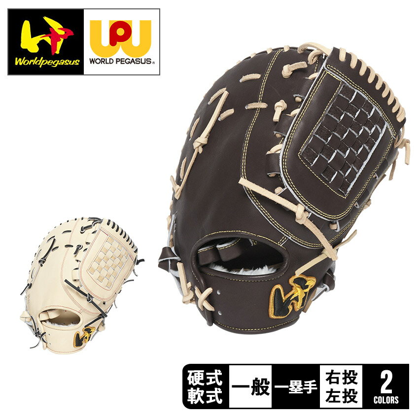 【1月1~3日☆エントリーでポイント最大100％バック】ワールドペガサス グローブ ユニセックス Worldpegasus 硬式・軟式兼用 グランドペガサス TOP ファースト用(フィンガーループ付) 野球 ベースボール スポーツ 部活 運動 人気 定番 ブランド シンプル