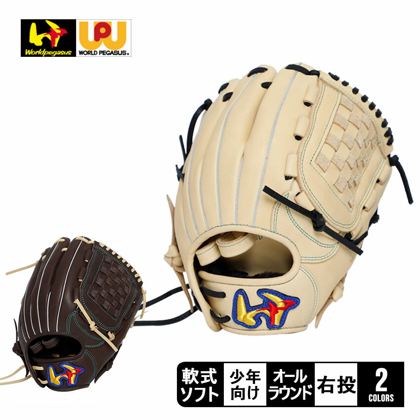 ワールドペガサス グローブ キッズ ジュニア 子供 Worldpegasus Jr.軟式用エディットFL (ソフトボール使用可能) M 野球 ベースボール ソフ...