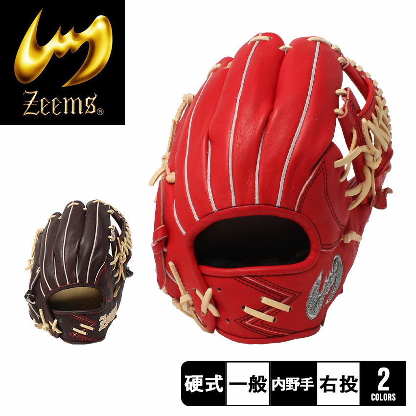 《今だけ！全品ポイントUP》ジームス グローブ メンズ レディース ZEEMS 限定 三方親シリーズ 硬式グラブ 内野手用 野球 ベースボール 草野球 社会人野球 大人用 硬式野球 内野手 スポーツ 運動 部活 練習 クラブチーム ブランド ベージュ レッド 赤 ブラウン 茶