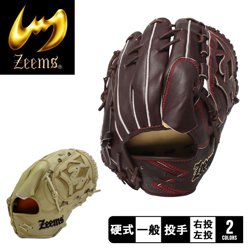 《今だけ！全品ポイントUP》ジームス グローブ メンズ レディース ZEEMS 限定 三方親シリーズ 硬式グラブ 投手用 野球 ベースボール 草野球 社会人野球 大人用 硬式野球 投手 ピッチャー スポーツ 運動 部活 練習 クラブチーム ブランド ブラウン 茶 ベージュ