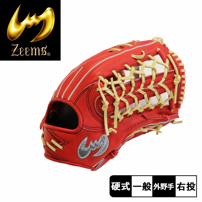 《今だけ！全品ポイントUP》ジームス グローブ メンズ レディース ZEEMS 2023限定 三方親シリーズ 硬式グラブ 外野手用 野球 ベースボール グラブ グローブ 硬式 外野手 一般 大人 野球用品 スポーツ 部活 運動 人気 かっこいい 本革 天然皮革 レザー おすすめ