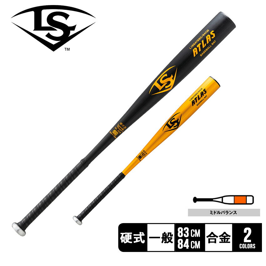 《今だけ 店内全品ポイントUP》ルイスビルスラッガー バット 大人 一般 LOUISVILLE SLUGGER アトラス 一般硬式用 野球 ベースボール バット 硬式 金属 一般 大人 野球用品 スポーツ 部活 運動 …