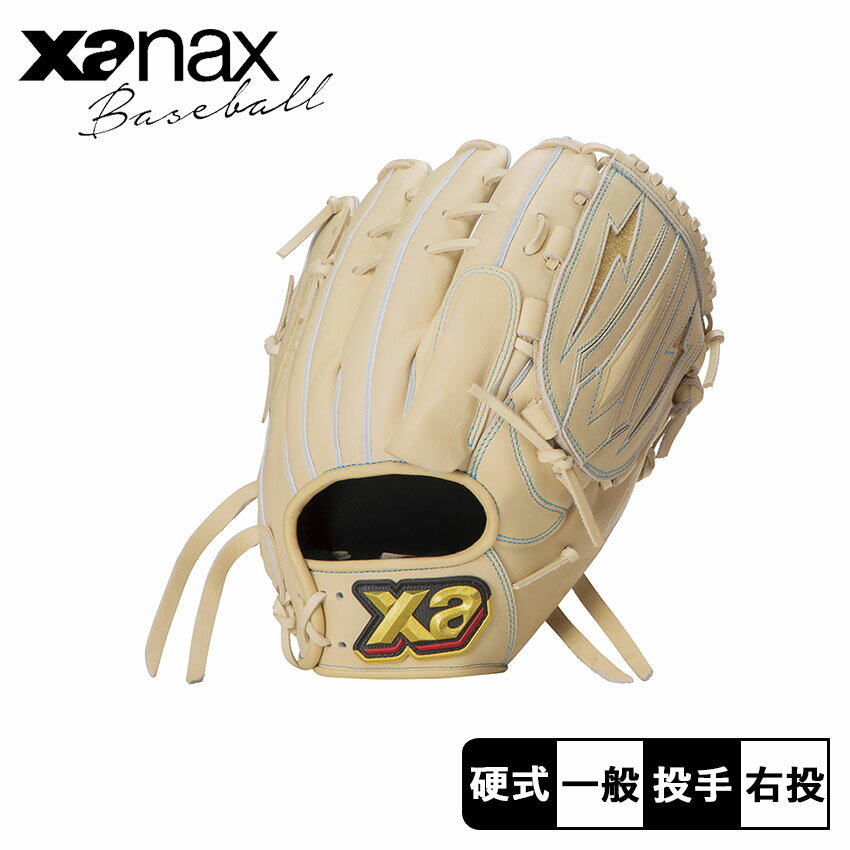 《限定クーポン配布》ザナックス グローブ メンズ レディース Xanax 硬式グラブ硬式トラスト 野球 ベースボール グラブ グローブ 硬式 投手 一般 大人 ...