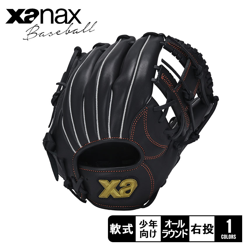 ザナックス ジュニア用軟式グローブ キッズ Xanax 軟式ジュニア用グラブ 【AL1型】 野球 ベースボール グラブ グローブ 軟式 オールラウンド ジュニア...