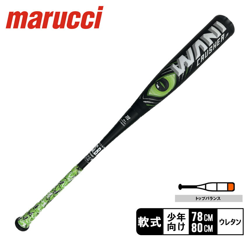 マルーチ バット キッズ ジュニア 子供 marucci 少年軟式用 ワニクラッシャー バッティング 金属 少年野球 野球 スポーツクラブ 部活 MJJSBBWCJ JAPAN WANI CRUSHER JR BAT 【ラッピング対象外】