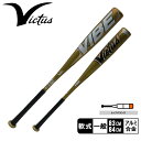 ヴィクタス バット 大人 一般 VICTUS VIBE JSBB2 野球 ベースボール バット 軟式 金属 一般 大人 野球用品 スポーツ 部活 運動 人気 か...