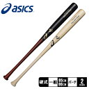 《限定クーポン配布》アシックス バット 大人 一般 ASICS 硬式 GOLDSTAGE プロフェッショナルスタイル 野球 ベースボール バット 木製 野球用品...