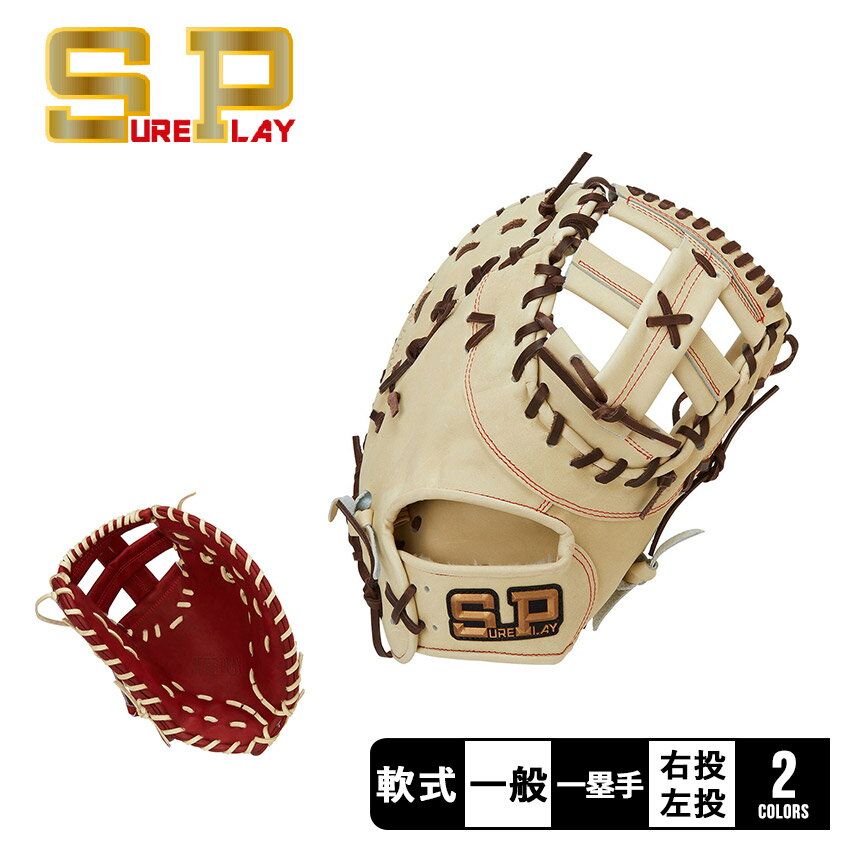 楽天市場】シュアプレイ ファーストミットの通販 楽天市場】シュアプレイ ファーストミットの通販