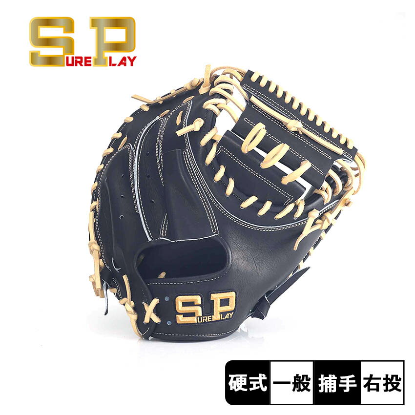 《限定クーポン配布》シュアプレイ グラブ 一般 大人 SUREPLAY 硬式キャッチャーミット ハイブリット F1レザー シリーズ 野球 ベースボール ミット 硬式 キャッチャー 捕手 野球用品 スポーツ 部活 運動 人気 かっこいい 本革 天然皮革 レザー