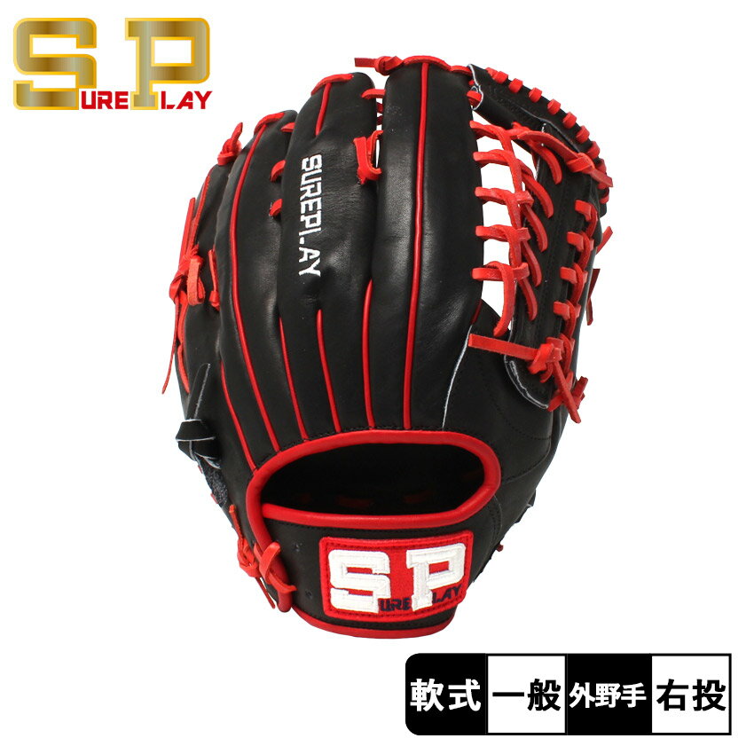 シュアプレイ グラブ 大人 一般 SUREPLAY 軟式別注グラブ 外野手用 野球 ベースボール グラブ グローブ 軟式 外野手 一般 大人 野球用品 スポーツ 部活 運動 人気 かっこいい 本革 天然皮革 レザー おすすめ 定番 普通 ふつう