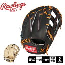 《限定クーポン配布》ローリングス グローブ 大人 一般 Rawlings 硬式 HOH JAPAN 一塁手 野球 ベースボール ミット 硬式 ファースト 一塁手 一般 大人 野球用品 スポーツ 部活 運動 人気 かっこいい 本革 天然皮革 ZSPO レザー おすすめ 定番 普通 ふつう