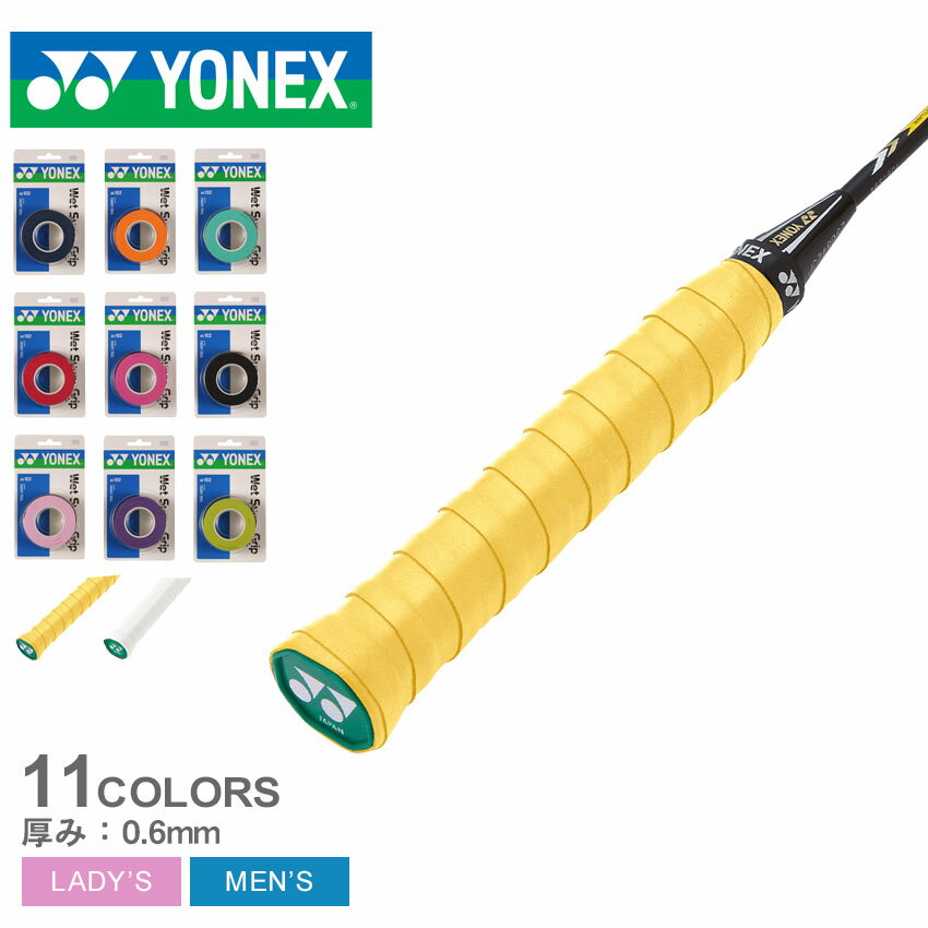 ヨネックス グリップ メンズ レディース YONEX ウェットスーパーグリップ ラケット バドミントン テニス バド バト スポーツ 運動 ブランド 滑り止め ホワイト 白 ブラック 黒 イエロー 黄 グリーン 緑 ブルー 青 レッド 赤 AC102