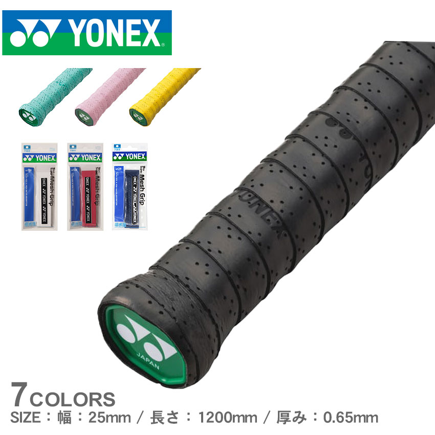 《今だけ！全品ポイントUP》ヨネックス グリップテープ メンズ レディース YONEX ウェットスーパーメッシュグリップ バドミントン ラケット グリップ スポーツ 運動 ウェットタイプ 長尺対応 吸汗 耐久 メッシュ グリーン ブラック ホワイト ワインレッド ピンク