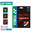 《限定クーポン配布》【ネコポス配送】ヨネックス テニス用ストリングス メンズ レディース YONEX ポリツアーレブ 130 テニス ガット ブランド 張替え ...