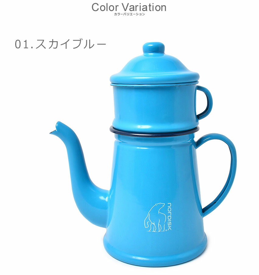 ポイント10倍☆ノルディスク ポット NORDISK MADAM BLA COFFEE POT 1.5L セット キャンプ アウトドア レジャー バーベキュー 食器 ロゴ 野外 コーヒーフィルター ネル ドリッパー レトロ ノスタルジック 北欧 コーヒーポット 紅茶 お茶 Csale