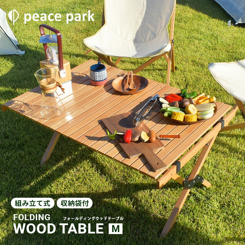 ピース パーク テーブル peace park フォールディングウッドテーブル ミディアム キャンプ アウトドア ..