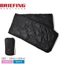 《限定クーポン配布》ブリーフィング ブランケット メンズ レディース BRIEFING QUILTING BLANKET 毛布 耐水 防寒 保温 上着 羽織 軽...