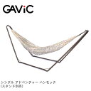 《限定クーポン配布》GAVIC ガビック ハンモック シングル アドベンチャー ハンモック(スタンド別売) GA2002 キャンプ アウトドア レジャー リラックス ベッド インテリア バケーション 旅行 野外 屋外 海 川 山 雑貨 グッズ カモ柄 カモフラージュ 迷彩柄