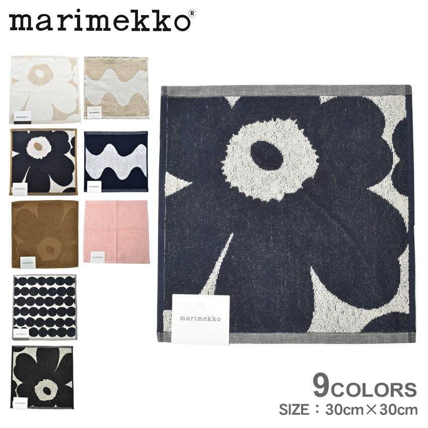 《3日間限定SALE開催中》【ゆうパケット配送】 マリメッコ ハンドタオル MARIMEKKO ウニッコ ラシィマット タオルハンカチ ループ付き ミニ 30×30cm 北欧 ブランド 柄 プレゼント 雑貨 プチギフト 結婚祝い 黒 白 ボーダー 花 ベージュ