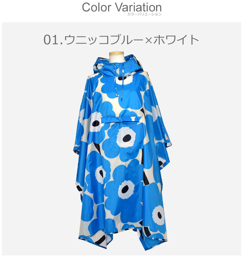 限定クーポン配布☆MARIMEKKO マリメッコ ウニッコ レインポンチョ レインコート レディース 北欧 ブランド テキスタイル 花 柄 フード 携帯 ポケッタブル ゆったり ナイロン かわいい おしゃれ ギフト 雨 雪