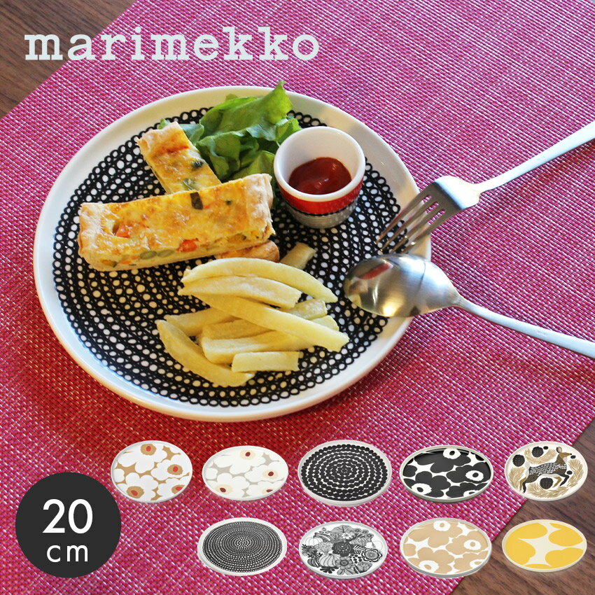 マリメッコ マリメッコ お皿 プレート 20cm 食器 marimekko PLATE 20cm ホワイト 白 ベージュ ブラック 黒 食卓 北欧雑貨 キッチン雑貨 丸皿 皿 かわいい デザイン ブランド シンプル プレート 花柄 結婚祝い プレゼント ギフト【ラッピング対象外】