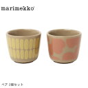 《限定クーポン配布》マリメッコ 食器 MARIMEKKO Alku エッグカップセット 雑貨 キッチン ブランド 北欧 おしゃれ 人気 定番 花柄 総柄 ウニッ...