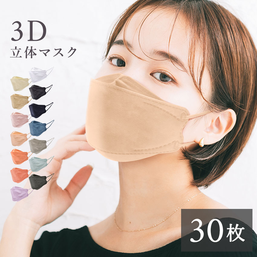 《まとめ買いで最安190円～》マスク 不織布 立体 血色マスク カラー 3D 小さめ 【ゆうパケット配送】 メンズ レディース キッズ 男性 ..