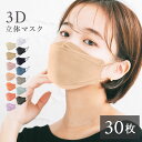 《まとめ買いで最安175円～マスク 不織布 立体 血色マスク カラー 3D 小さめ 【ゆうパケット配送】 メンズ レディース キッズ 男性 女..