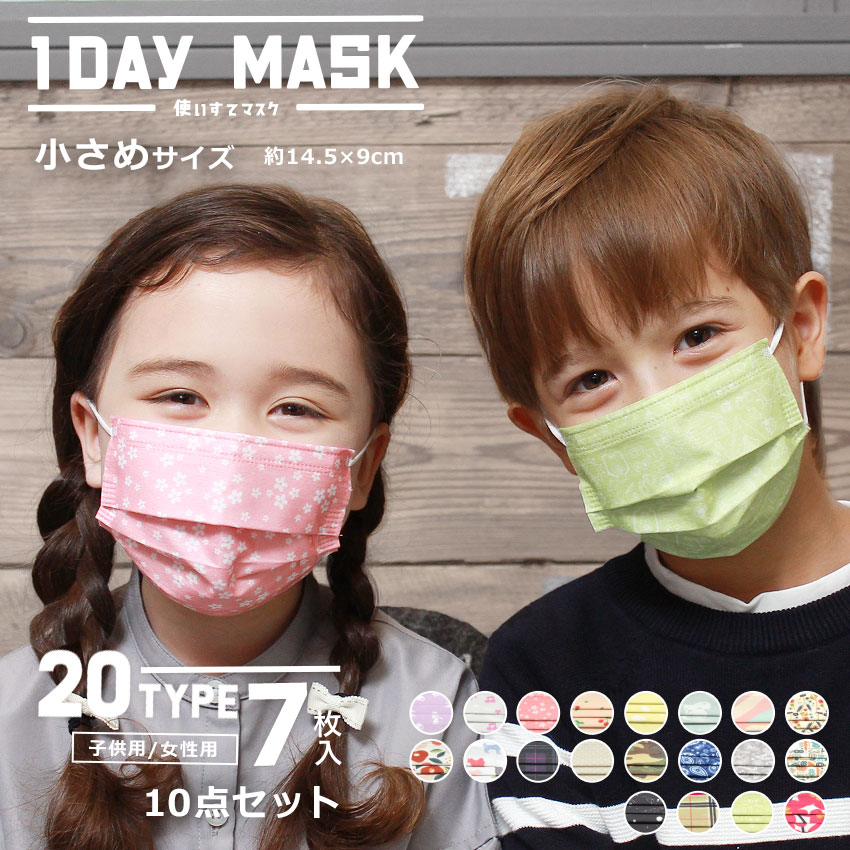 【70枚】TVで紹介！ 不織布 柄マスク 小さめサイズ 1DAYマスク 7枚×10袋 デザインマスク 小さい 子供用 こども レディース キッズ 使い捨て チェック柄 和柄 猫柄 カラフル 3層構造 花粉 飛沫 夏用 血色 立体 耳が痛くならないのサムネイル