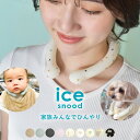 《SALE//2,530→1,830円》首 冷却 リング クールリング 冷やす ひんやりグッズ 首かけ おしゃれ 夏 ネッククーラー 冷たい 可愛い レディース...