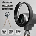 《14日20時-P10倍☆》ルーザー 羽根なしファン×空気清浄機 メンズ レディース LOOZER SMART FAN TRIPOD 扇風機 ファン 空気清浄機...