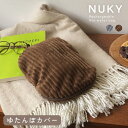 【ネコポス配送】 ヌクイ 湯たんぽカバー NUKY 湯たんぽ用 シンプルカバー 保温 暖房 冬物 寒さ対策 快適 リラックス 就寝 温熱療法 省エネ エコ 節電...