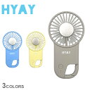 ▼クーポンで30%OFF▼ヒヤイ ハンディファン HYAY Cooling slim hook fan 冷感プレート ひんやりプレート 冷却パッド アイスプレート クールプレート 薄型 ハンディ扇風機 携帯扇風機 ミニ扇風機 小型扇風機 USB充電 3段階風量 熱中症対策グッズ 暑さ対策