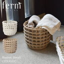 《今だけ！店内全品ポイントUP》ファーム リビング バスケット ferm LIVING Ceramic Basket Small かご 陶器 収納 小物入れ 植木鉢 フルーツボウル 北欧 北欧雑貨 雑貨 インテリア キッチン ハンドメイド ナチュラル オシャレ シンプル おしゃれ 生活 ベージュ ホワイト