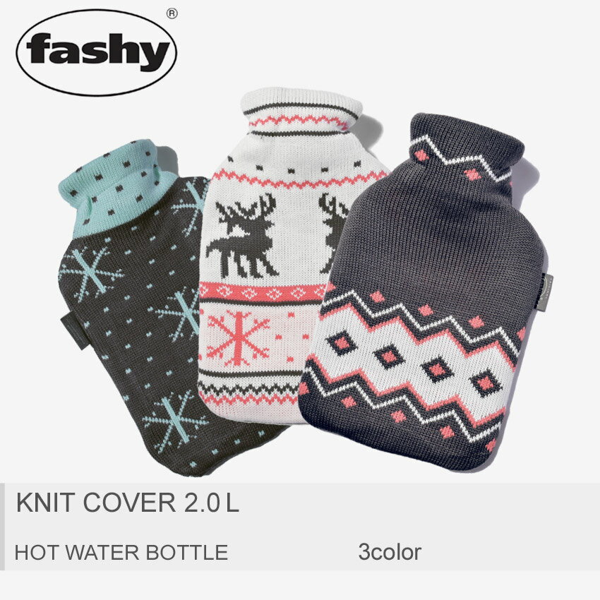 FASHY ファシー 湯たんぽ ニット カバー 2.0L 67302 67303 67304 KNIT COVER ドイツ プレゼント ギフト キッズ ベビー あったかグッズ 温めグッズ 冬 防寒 暖かい 暖房 水枕 氷枕 防災 ネイティブ ノルディック 北欧 星 リラックス 雑貨