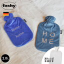 《今だけ！全品ポイントアップ中》ファシー 湯たんぽ 2L メンズ レディース FASHY デラックスカバー湯たんぽ エコテックス スタンダードカバー プレゼント ギフト キッズ ベビー あったかグッズ 温めグッズ 冷え性 冬 防寒 暖かい 暖房 水枕 氷枕 防災 リラックス 雑貨