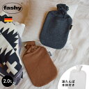 《20日限定！複数買いでポイント最大20倍》ファシー 湯たんぽ メンズ レディース FASHY デラックスカバー湯たんぽ エコテックス VIP 2L スタンダードカバー ドイツ プレゼント ギフト キッズ ベビー あったかグッズ 温めグッズ 冷え性 冬 防寒 暖かい 暖房 水枕 氷枕 防災