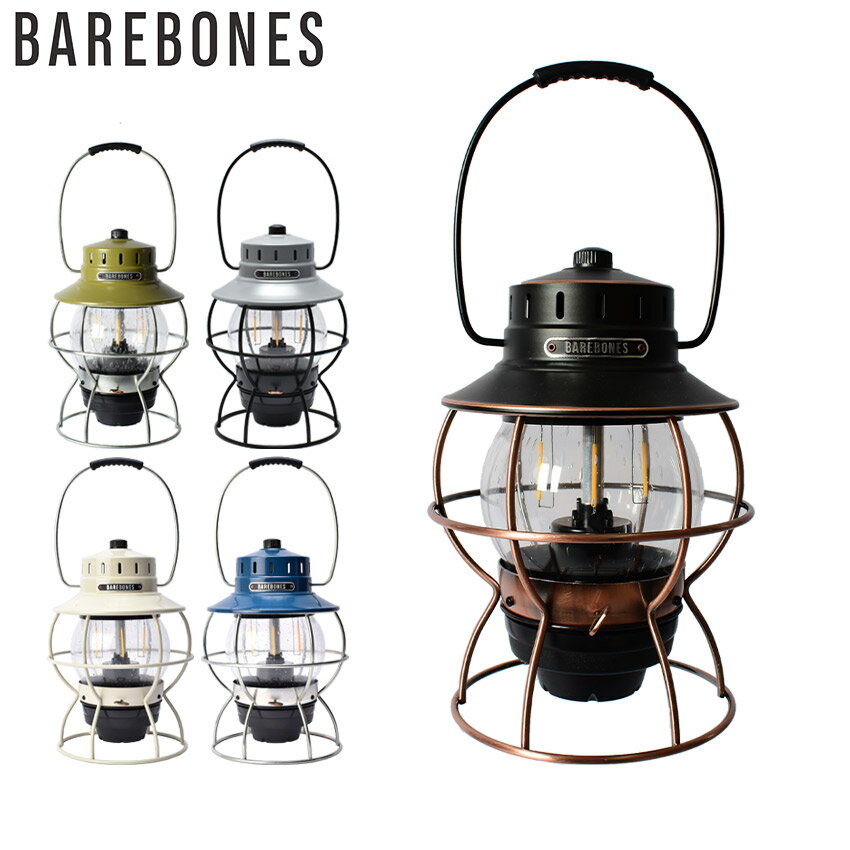 クーポンでさらに割引★ベアボーンズ ランタン BAREBONES レイルロードランタン LED 雑貨 おしゃれ 可愛い ブランド おしゃれ 贈り物 プレゼント LED USB 充電式 アウトドア キャンプ ランタン ブラック 黒 緑 カーキ LIV-280 LIV-281 RAILROOD【航空便対象外商品】 sale通販格安セール情報 楽天 通販