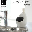 《全品ポイントアップ中》アンブラ ソープディスペンサー UMBRA ジョーイ キッチンポンプ ソープボトル キッチン 洗剤 せっけん ハンドソープ 洗面所 洗面台 雑貨 可愛い ブランド 北米 ブラック 黒 チャコール グレー 白 330750 JOEY KITCHEN【ラッピング対象外】