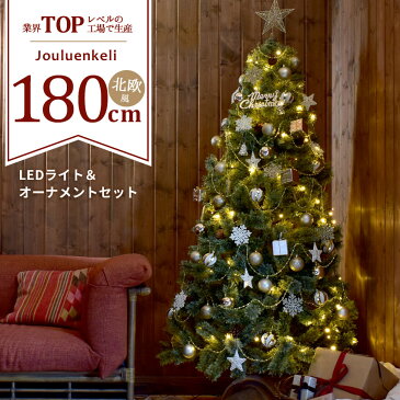 クーポンで500円OFF☆ジュールレンケリ クリスマスツリー 北欧風 クリスマスツリーセット 180cm ヌードツリー Xmas tree ショップ用 店舗用 法人用 オーナメント オーナメントセット かわいい おしゃれ LED ライト ボール ギフトボックス エンブレム スター 星