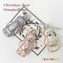 《限定クーポン配布》オーナメントクリスマスツリー オーナメントベアー 8cm 3個 セット オーナメントセット クリスマスオーナメント 飾り ミニ 小さめ くま...